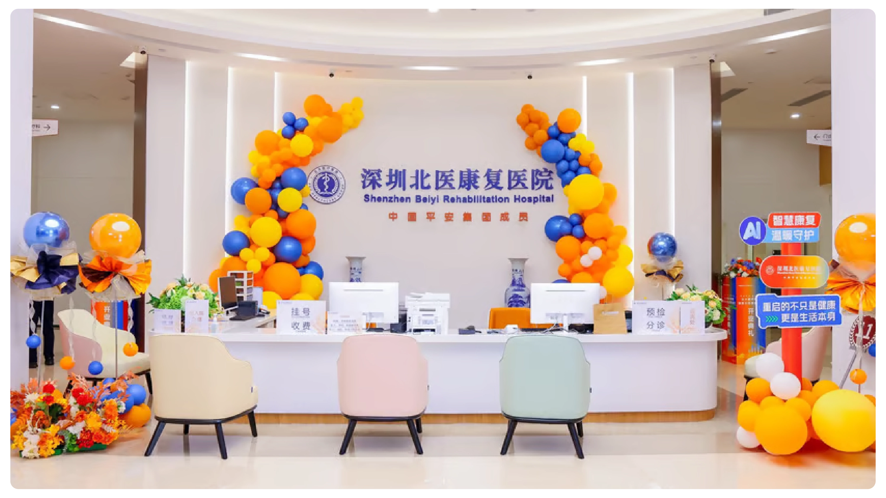 Ping An Rehabilitation Hospital